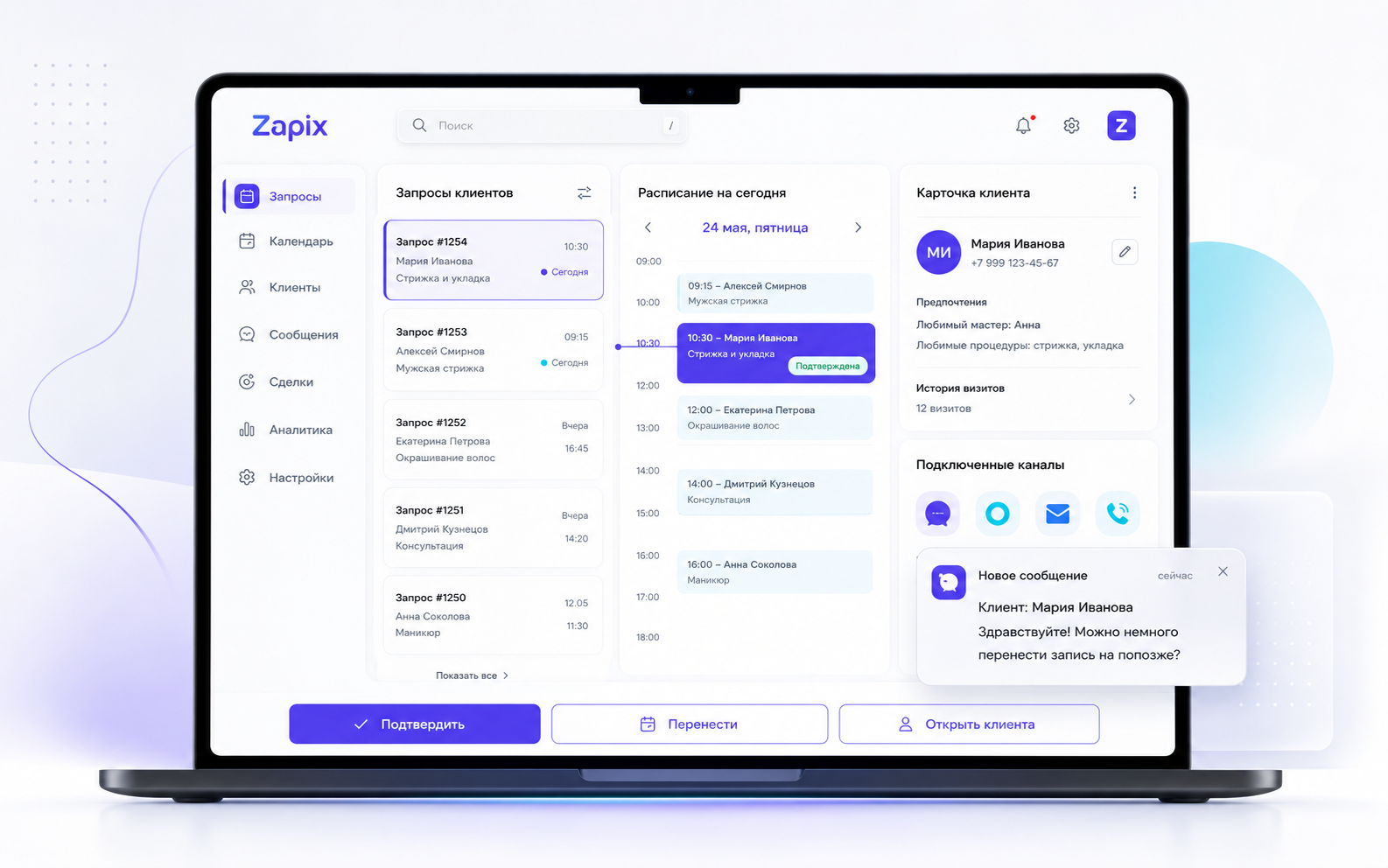 CRM Zapix с заявками, расписанием и уведомлениями